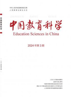 中国教育科学